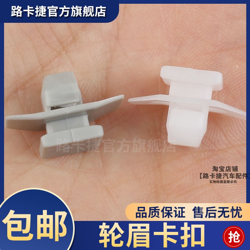 适用于本田缤智xrv思威CRV12-16年款CRV左右前轮眉后轮眉卡扣