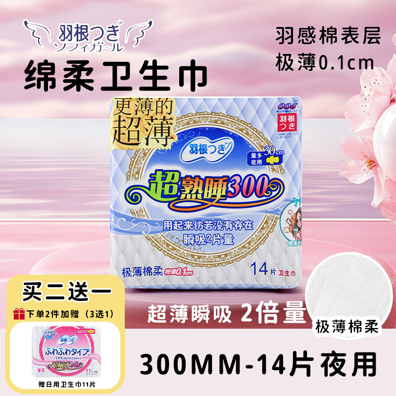 香港正品羽根卫生巾无荧光剂夜用