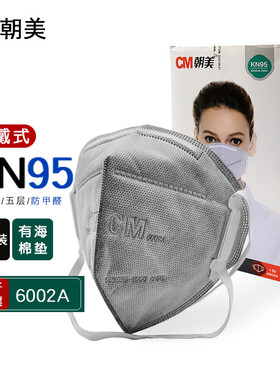 朝美6002A头戴式KN95防尘口罩海绵条防雾霾工业粉尘防甲醛独立装
