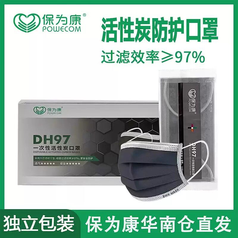保为康DH97活性炭口罩防异味