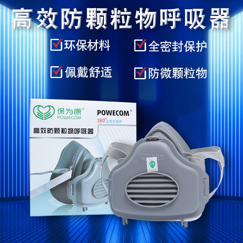 保为康3700KN95工业防尘口罩
