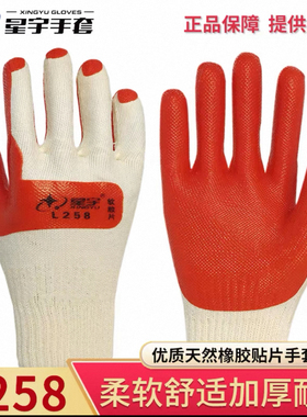 正品星宇L258防滑软胶贴片手套36双钢筋搬运工地干活劳保手套包邮