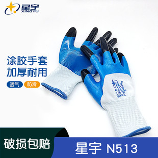 星宇N513指尖加强手套双层浸胶耐磨王工地干活透气劳保手套60双