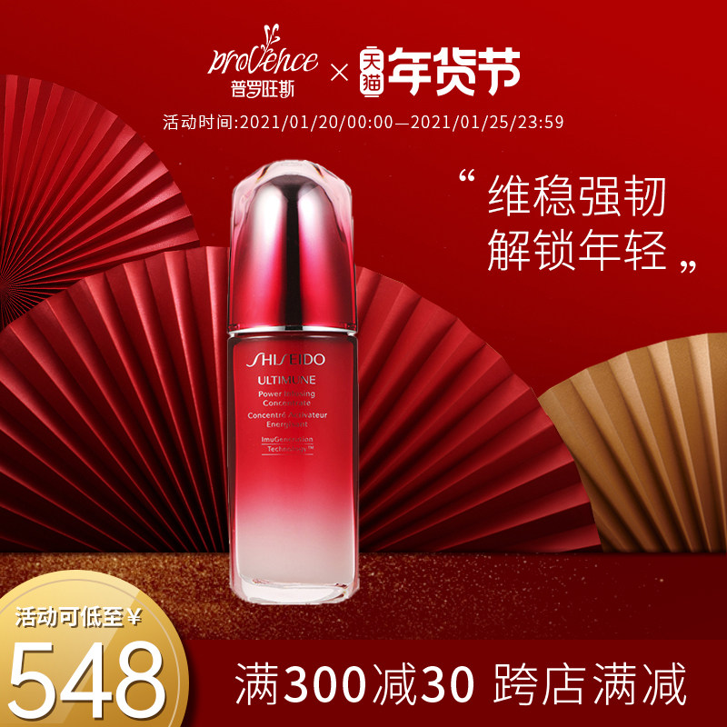 资生堂精华美白价格 资生堂精华美白图片 星期三