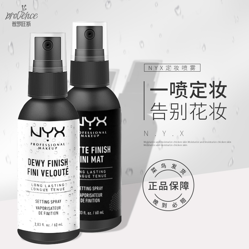 NYX¶¨×±ÅçÎí³Ö¾Ã¶¨×±Ë®Å®ÎíÃæÑÆ¹â¿ØÓͲ»ÍÑ×±Æì½¢µê¹ÙÍøÕýÆ·¸ÉƤ