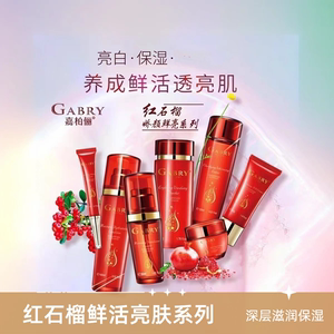 GABRY嘉柏俪娇颜鲜亮洁面水乳精华面霜系列化妆品护肤品提亮正品