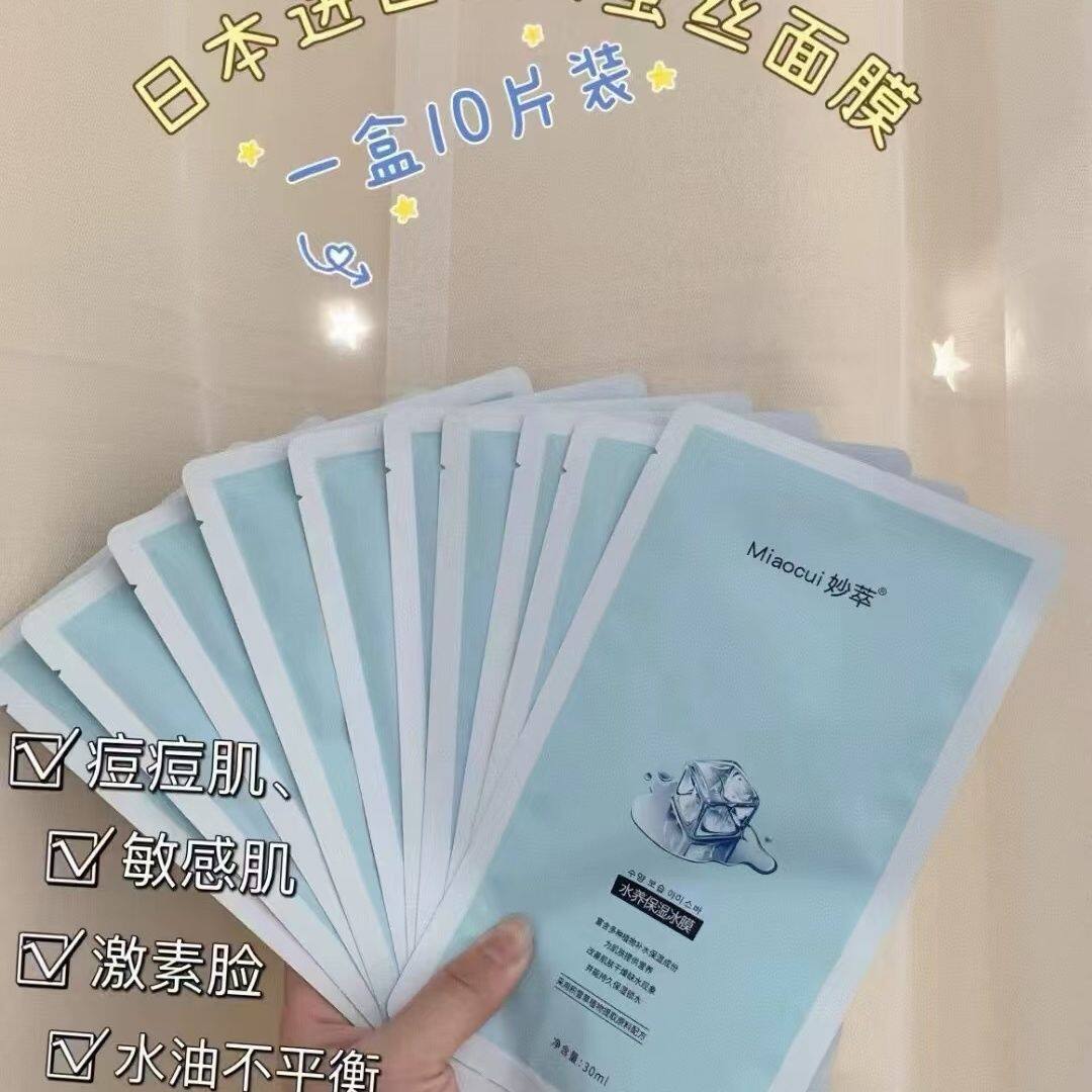 妙萃寡肽冰膜水养保湿冰膜 宫廷花瓣人参燕窝 玉兰茯苓面膜正品