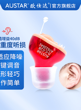 欧仕达助听器奥戈兰T隐形耳内式年轻老人耳聋耳背专用深耳道式CIC