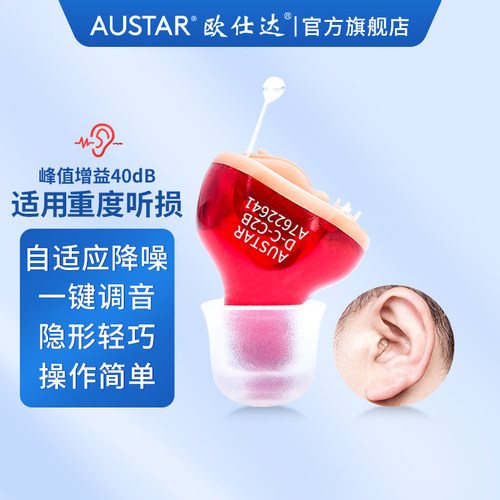 欧仕达助听器奥戈兰T无线隐形