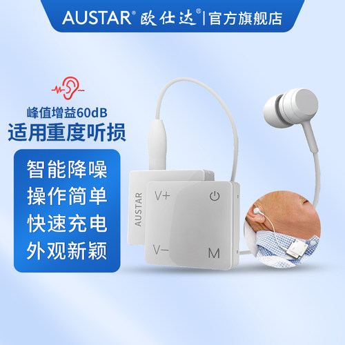 欧仕达助听器奥戈兰盒式me200