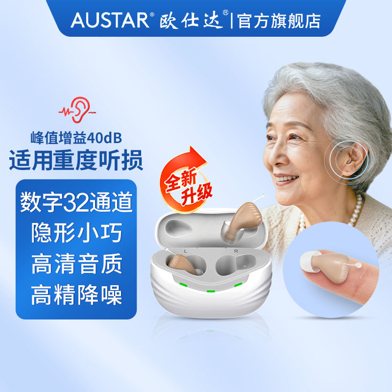 欧仕达奥戈兰数字隐形隐蔽耳内式助听器年轻老人重度耳聋耳背A61
