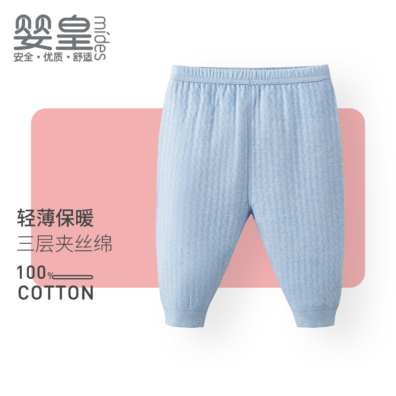 保暖裤柔软夹丝棉mides优可棉