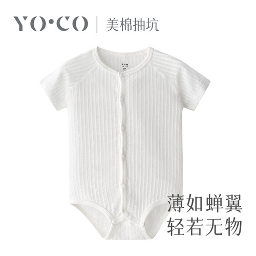 纯棉短袖哈衣优可棉开襟轻薄柔滑
