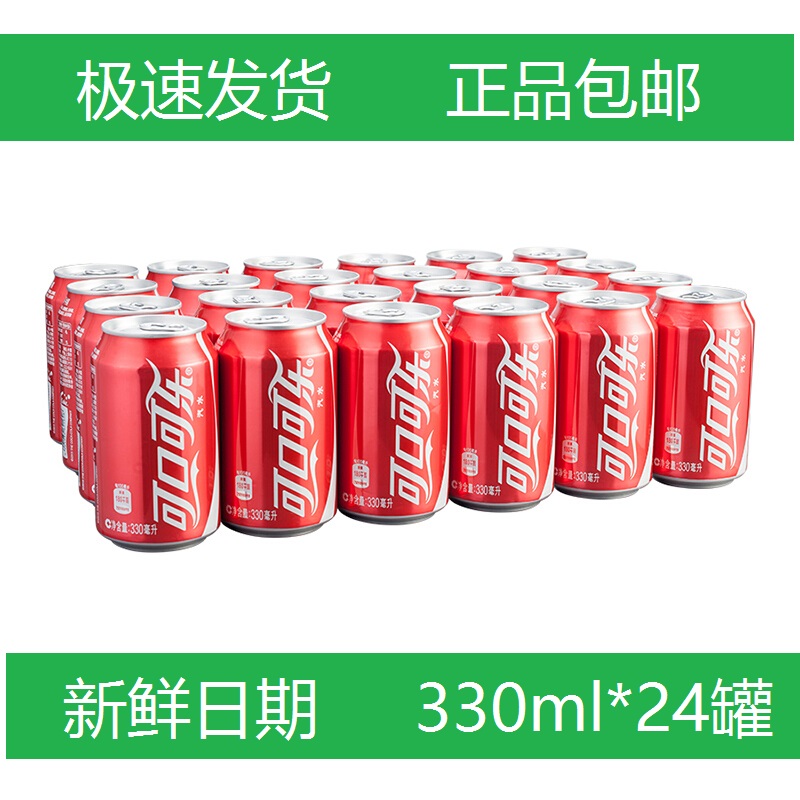 °üÓÊ ¿É¿Ú¿ÉÀÖÒûÁÏÆûË®330ml*24ÌýÕûÏäÒ×À¹Þװ̼ËáÒûÁÏ ¿ÉÀÖÆûË®