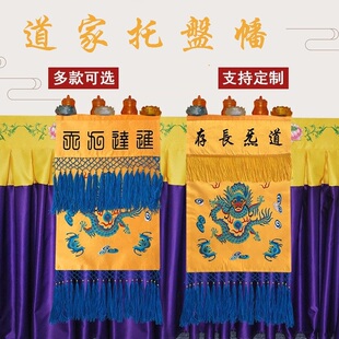 托盘幡道家八卦仙鹤戒定真香道炁长存帆佛堂道观法会白鹤龙桌围布