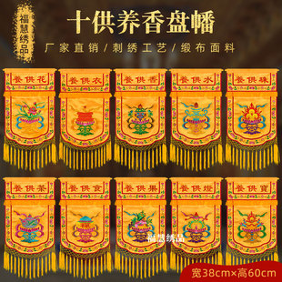潮绣十供养托盘幡佛前戒定真香布香盘幡桌围幡刺绣佛事法会寺庙香