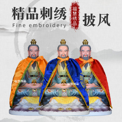 福慧绣品神像刺绣小八卦披风三清祖师爷披肩道家道观太极斗篷神明