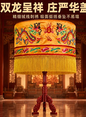 贡缎刺绣双龙宝盖伞黄龙伞佛光普照华盖顶罩盖鼓伞幢佛顶幡寺庙定
