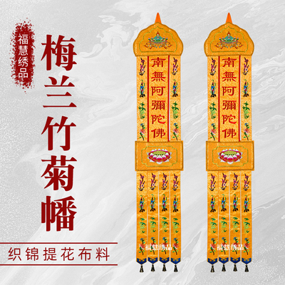 织锦提花高档经幡佛家横幅