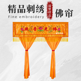 饰 福慧绣品佛堂寺院背景布刺绣佛帘佛光普照神帐龙门佛帐遮挡布装