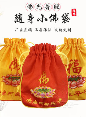 福慧绣品香包特价小佛包佛珠袋