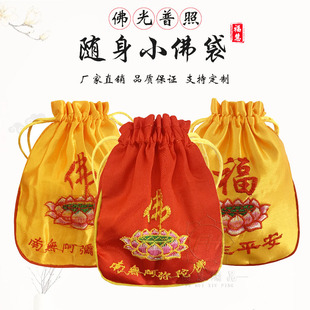 特价小佛包手袋束口福袋佛家用品香包锦囊荷包佛珠袋圆底厂家定制