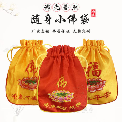 福慧绣品香包特价小佛包佛珠袋
