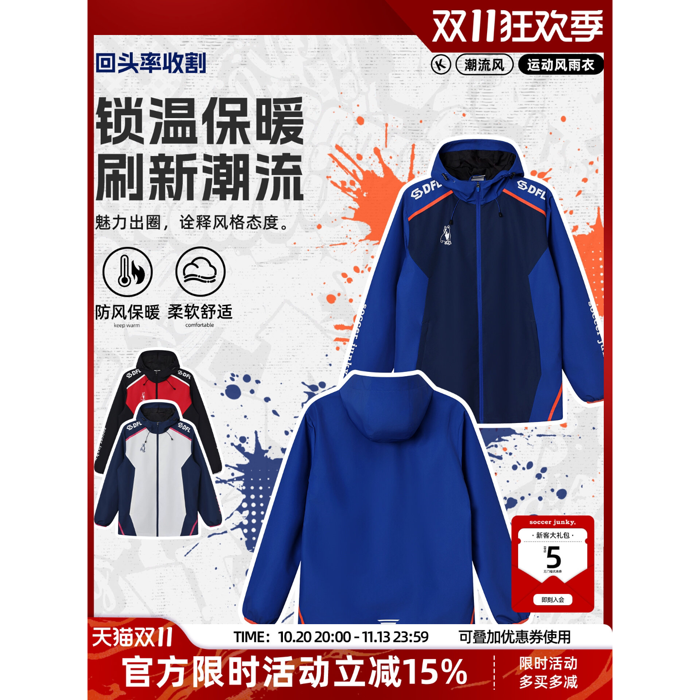 足球狗运动风雨衣外套男夹克足球训练比赛服冲锋防水防风官方旗舰