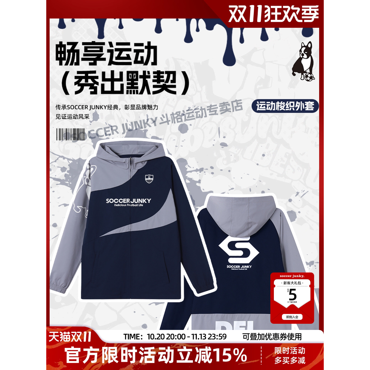 足球狗半拉链风雨衣外套夹克足球训练比赛服冲锋防水防风官方旗舰