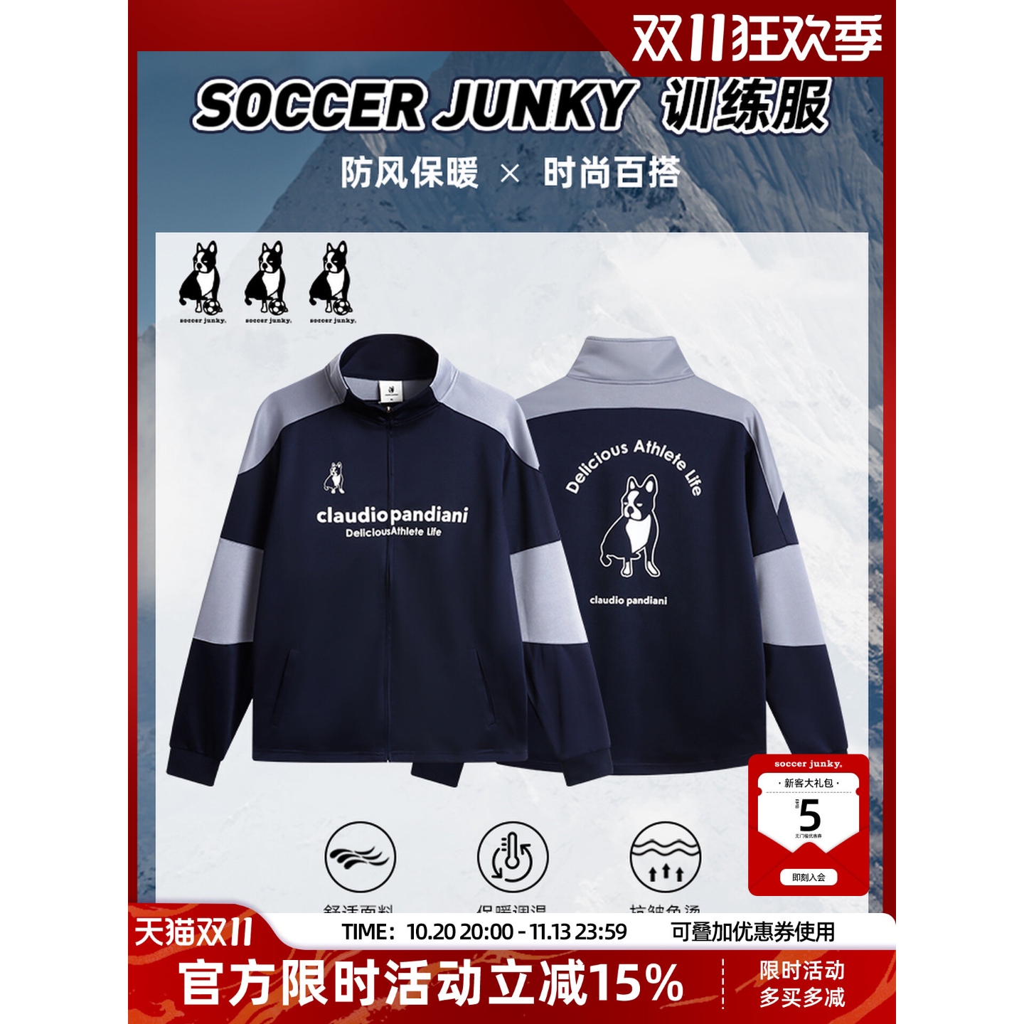 足球狗运动训练外套Soccer Junky足球训练服针织夹克运动上衣正品