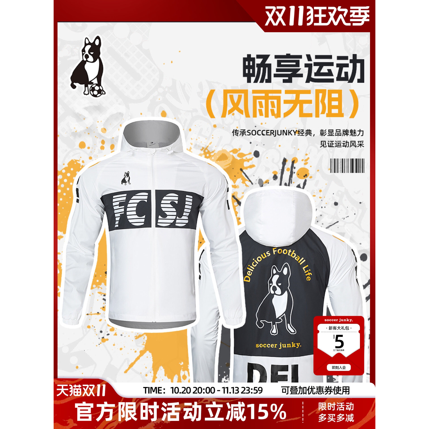 足球狗风雨衣冲锋外套男Soccer Junky防风防泼水跑步运动风衣外套