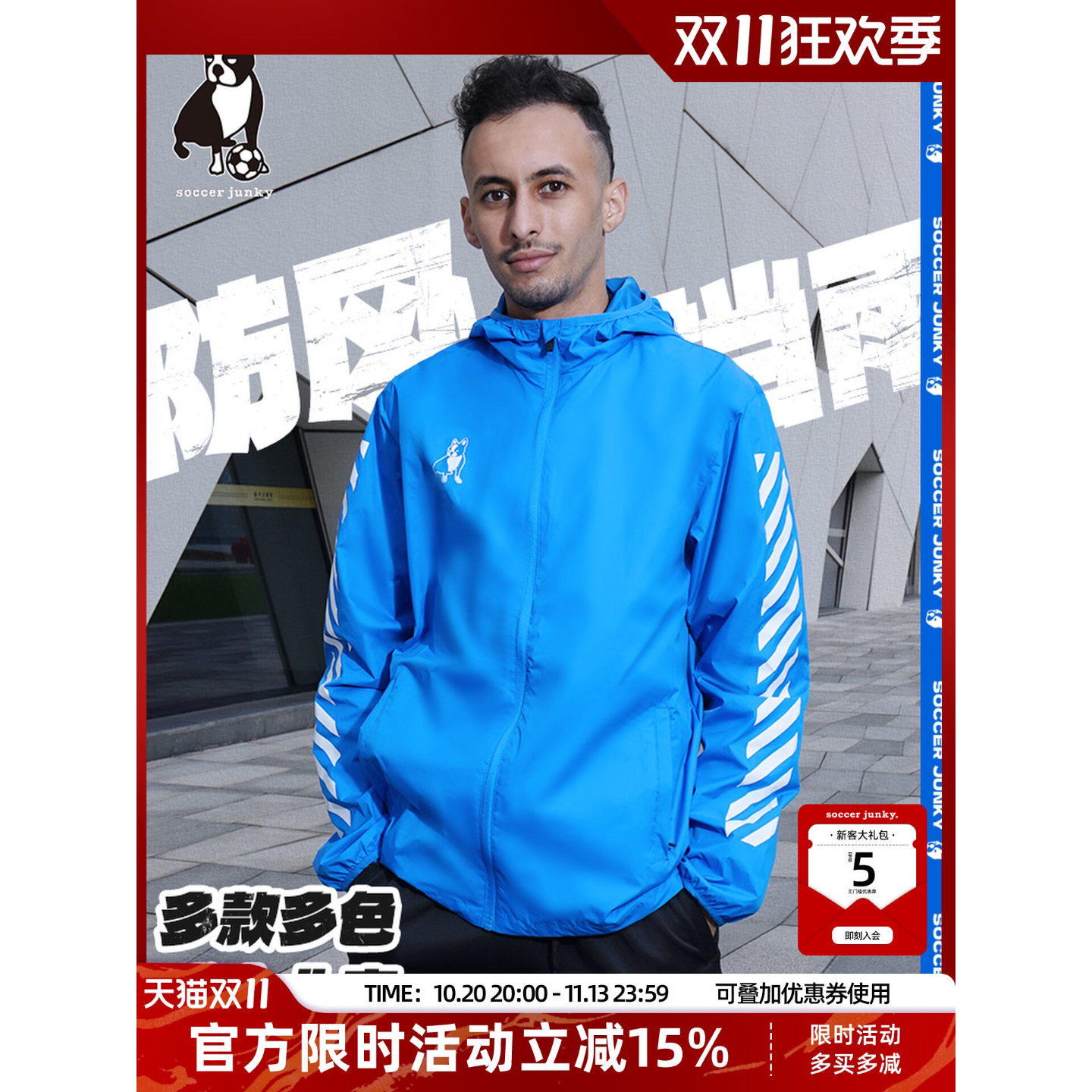 足球狗运动风衣男足球训练防风雨衣跑步户外训练外套冲锋官方旗舰