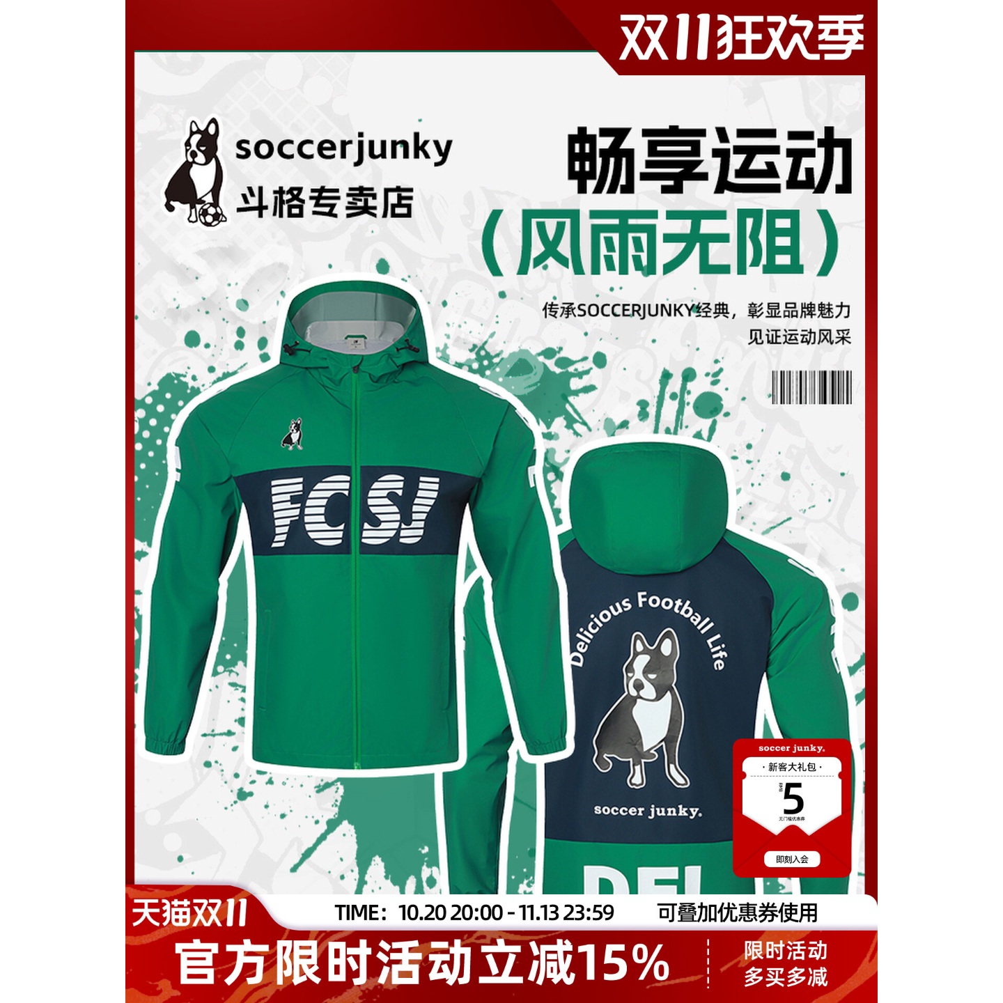 足球狗风雨衣冲锋外套男Soccer Junky防风防泼水跑步运动风衣外套