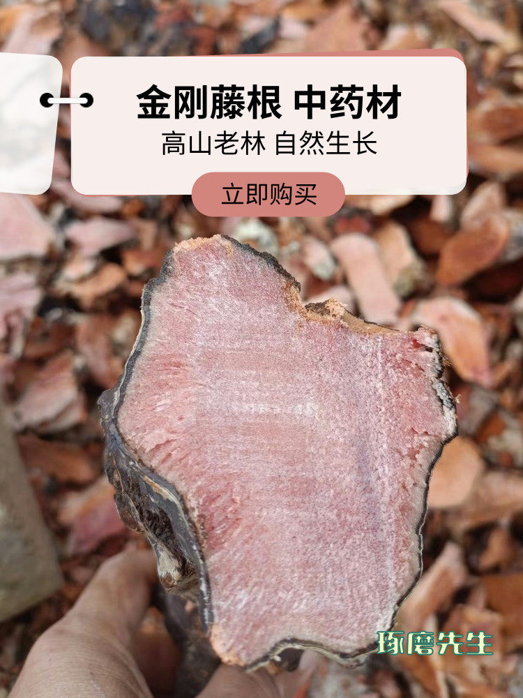 超级老树金刚藤根菝葜铁菱角切片