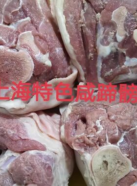 上海咸蹄膀腌笃鲜炖汤食材
