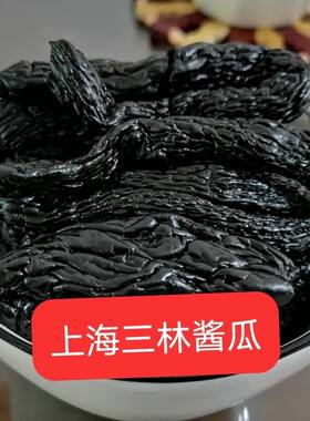 300g老上海味道召稼楼特色酱瓜