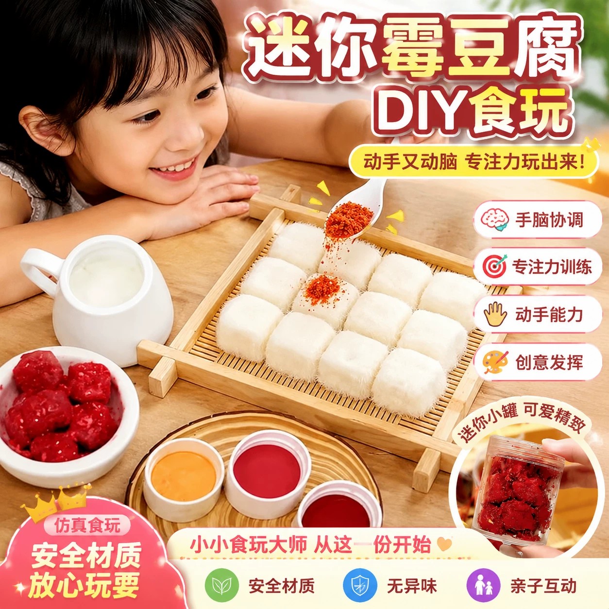 小学生奖品仿真食玩DIY迷你霉豆腐儿童6岁益智训练孩子专注力玩具
