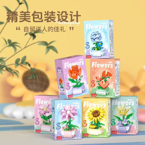 积木花花束儿童玩具伴手礼积木玩具益智拼装解压玩具diy摆件奖品