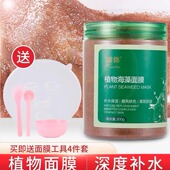 娜馨1000克纯天然小颗粒海藻面膜天然补水嫩白清洁收缩毛孔粉刺