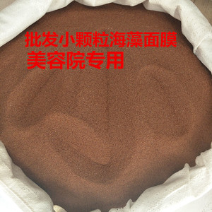 进口纯小颗粒海藻面膜泥1000克泰国天然补水保湿嫩肤控油孕妇院装