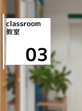 侧装简约门牌培训教室门牌号诊室房间号提示牌办公室标识牌双面牌