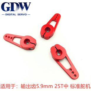 GDW 25T金属螺丝夹紧式舵机臂 适用于GDW中型舵机和标准舵机