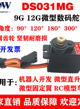 GDW DS031MG 金属齿 机器人直升机固定翼RC车模9g12g微型数字舵机