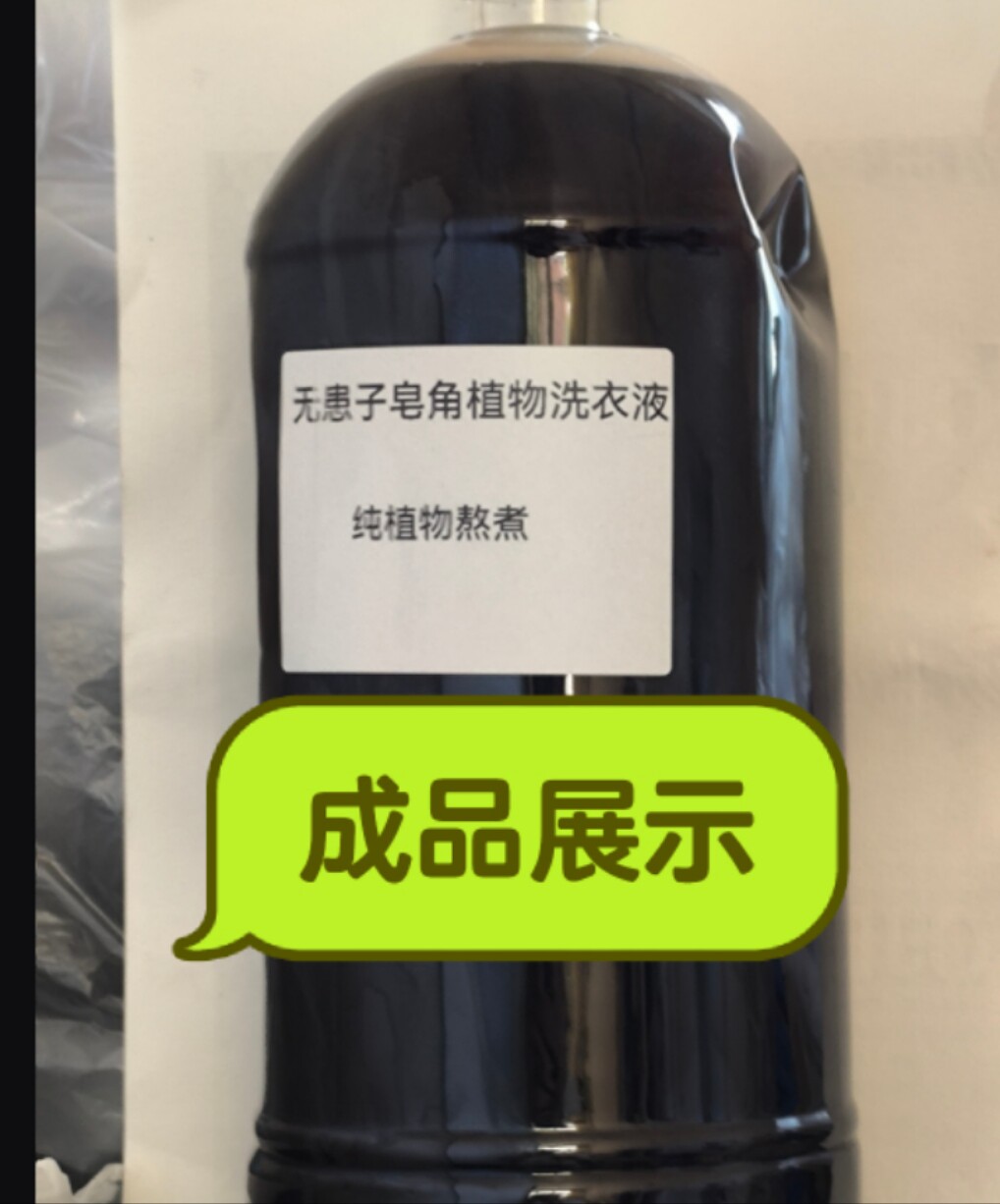 植物洗衣液原料:纯植物洗衣液原料无患子皂角定制找客服