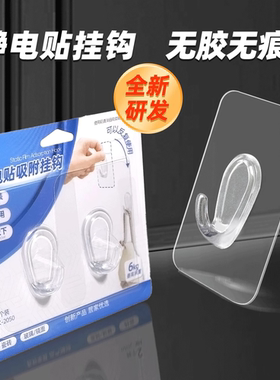 可反复使用透明无痕静电吸附挂钩