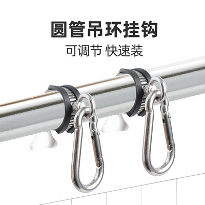 多功能可调节不锈钢吊环圆管挂钩