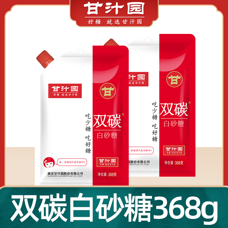 甘汁园双碳白砂糖368g细白糖细砂糖烘焙用