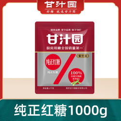 甘汁园纯正红糖粉大姨妈产妇老黑糖冲饮厂家直销经期暖身袋装