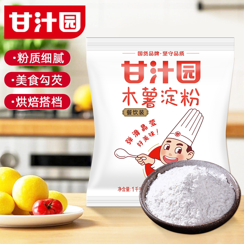 【1kg装】甘汁园木薯淀粉烘焙面粉芋圆粉木薯粉珍珠仙草生粉原料