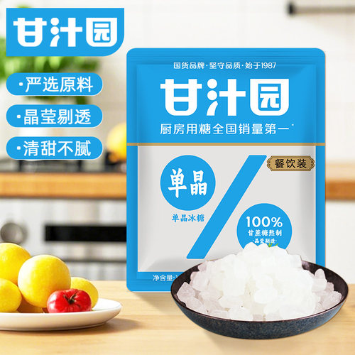 甘汁园单晶冰糖1000g小颗粉碎冰